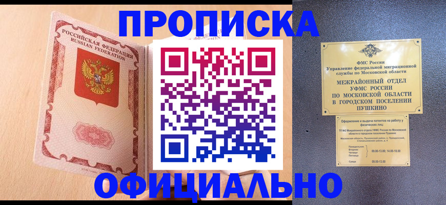 миграционный учет в Щучье