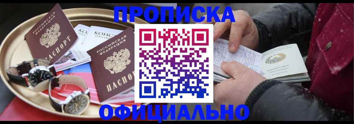 временная регистрация законно в Щучье