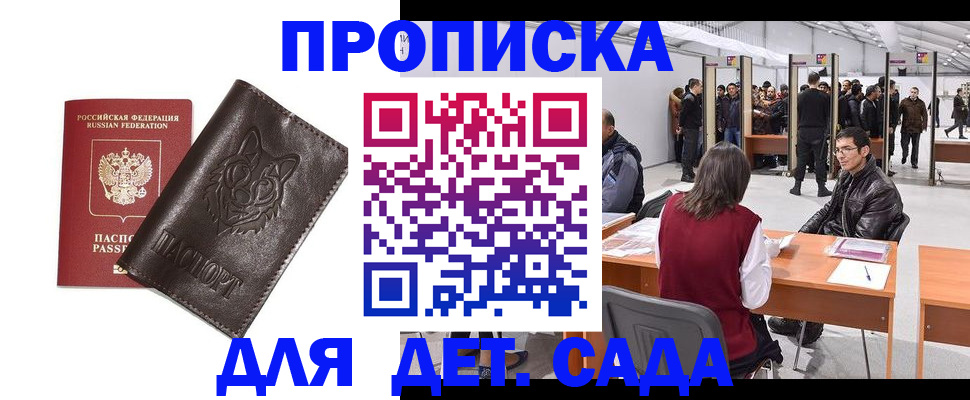 прописка штамп в Щучье