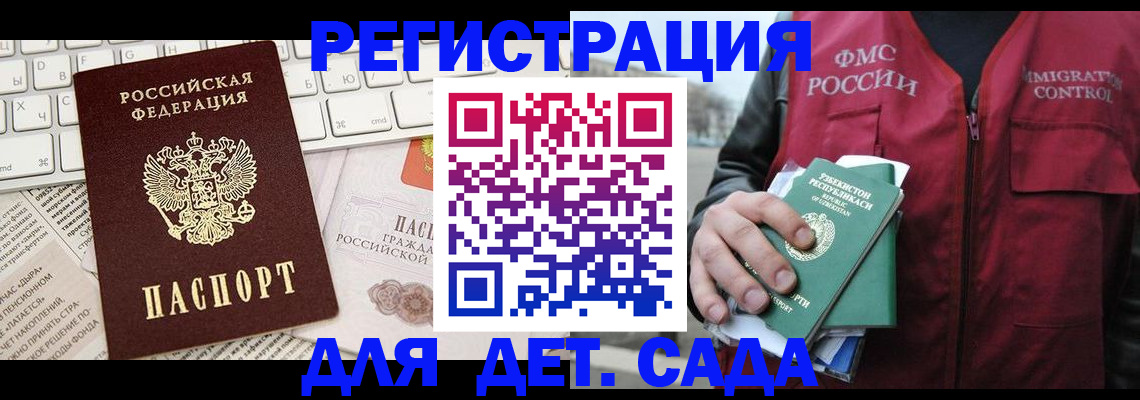 прописка в Щучье